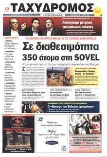 ΤΑΧΥΔΡΟΜΟΣ ΜΑΓΝΗΣΙΑΣ