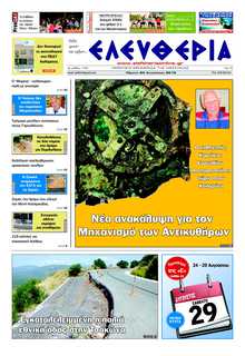 ΕΛΕΥΘΕΡΙΑ ΚΑΛΑΜΑΤΑΣ