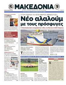 ΜΑΚΕΔΟΝΙΑ