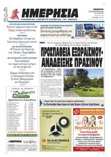 ΗΜΕΡΗΣΙΑ ΒΕΡΟΙΑΣ