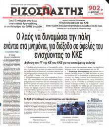 ΡΙΖΟΣΠΑΣΤΗΣ