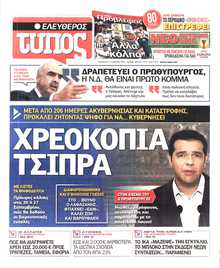 ΕΛΕΥΘΕΡΟΣ ΤΥΠΟΣ