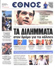 ΕΘΝΟΣ