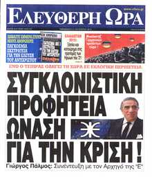 ΕΛΕΥΘΕΡΗ ΩΡΑ