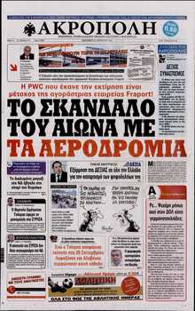 Η ΑΚΡΟΠΟΛΗ