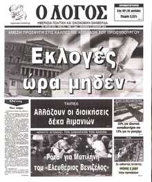Ο ΛΟΓΟΣ