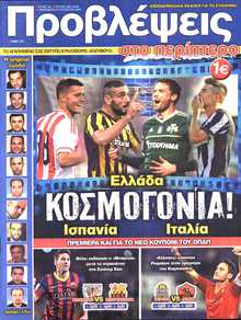 ΠΡΟΒΛΕΨΕΙΣ