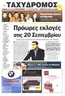 ΤΑΧΥΔΡΟΜΟΣ ΜΑΓΝΗΣΙΑΣ