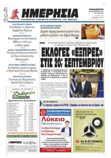 ΗΜΕΡΗΣΙΑ ΒΕΡΟΙΑΣ