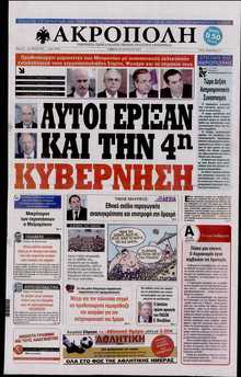 Η ΑΚΡΟΠΟΛΗ