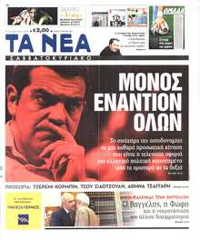 ΤΑ ΝΕΑ