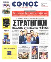 ΕΘΝΟΣ