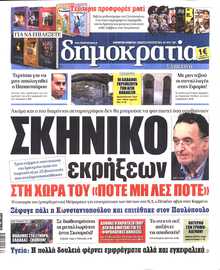 ΔΗΜΟΚΡΑΤΙΑ