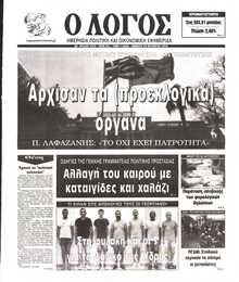 Ο ΛΟΓΟΣ