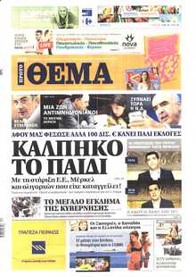 ΠΡΩΤΟ ΘΕΜΑ