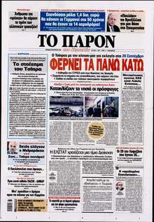 ΤΟ ΠΑΡΟΝ