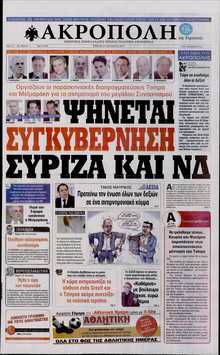 Η ΑΚΡΟΠΟΛΗ ΤΗΣ ΚΥΡΙΑΚΗΣ