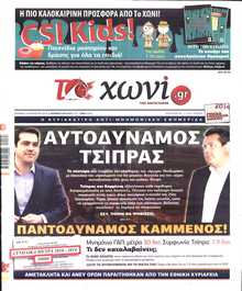 ΤΟ ΧΩΝΙ