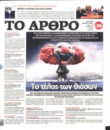 ΤΟ ΑΡΘΡΟ  ΤΗΣ  ΚΥΡΙΑΚΗΣ