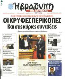 ΒΡΑΔΥΝΗ ΤΗΣ ΚΥΡΙΑΚΗΣ