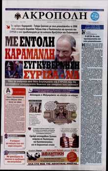 Η ΑΚΡΟΠΟΛΗ