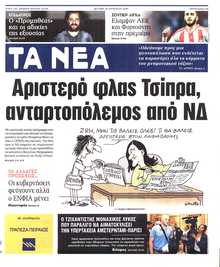 ΤΑ ΝΕΑ