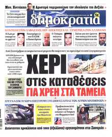 ΔΗΜΟΚΡΑΤΙΑ