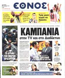 ΕΘΝΟΣ