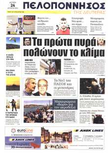 ΠΕΛΟΠΟΝΝΗΣΟΣ