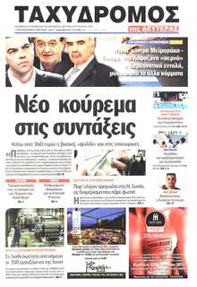 ΤΑΧΥΔΡΟΜΟΣ ΜΑΓΝΗΣΙΑΣ