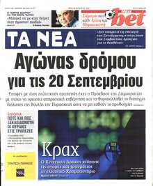 ΤΑ ΝΕΑ