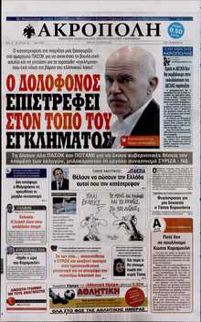Η ΑΚΡΟΠΟΛΗ