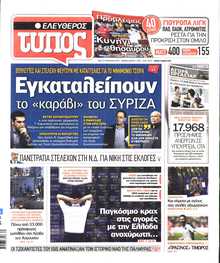 ΕΛΕΥΘΕΡΟΣ ΤΥΠΟΣ
