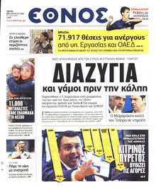 ΕΘΝΟΣ