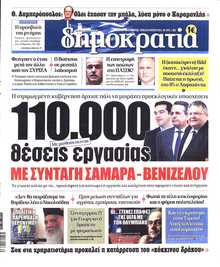 ΔΗΜΟΚΡΑΤΙΑ
