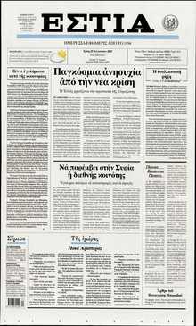 ΕΣΤΙΑ