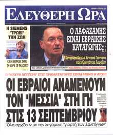 ΕΛΕΥΘΕΡΗ ΩΡΑ