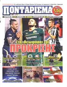 ΠΟΝΤΑΡΙΣΜΑ