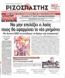 ΡΙΖΟΣΠΑΣΤΗΣ