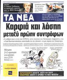 ΤΑ ΝΕΑ