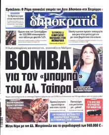 ΔΗΜΟΚΡΑΤΙΑ