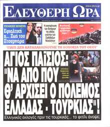 ΕΛΕΥΘΕΡΗ ΩΡΑ