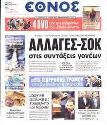 ΕΘΝΟΣ