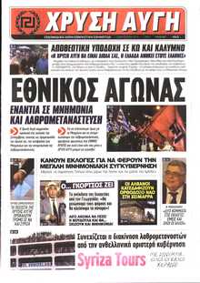 ΧΡΥΣΗ ΑΥΓΗ