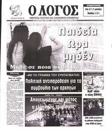 Ο ΛΟΓΟΣ