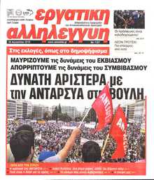 ΕΡΓΑΤΙΚΗ ΑΛΛΗΛΕΓΓΥΗ