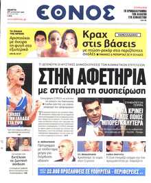 ΕΘΝΟΣ