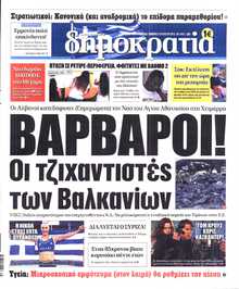 ΔΗΜΟΚΡΑΤΙΑ