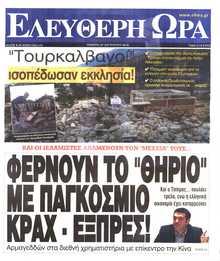 ΕΛΕΥΘΕΡΗ ΩΡΑ