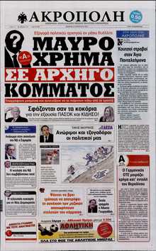Η ΑΚΡΟΠΟΛΗ